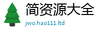 2025最新免费资料大全为2025新澳门天天精准大全谜语
